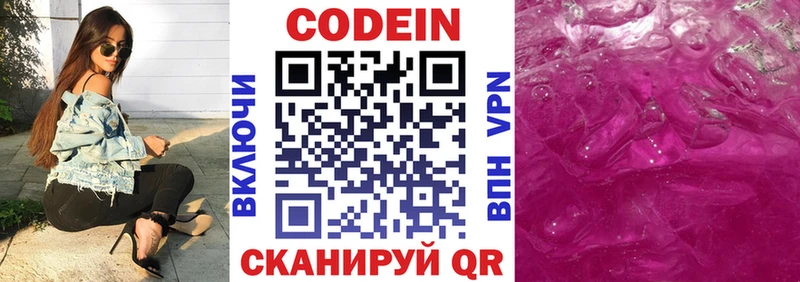 купить закладку  Ужур  Кодеин Purple Drank 